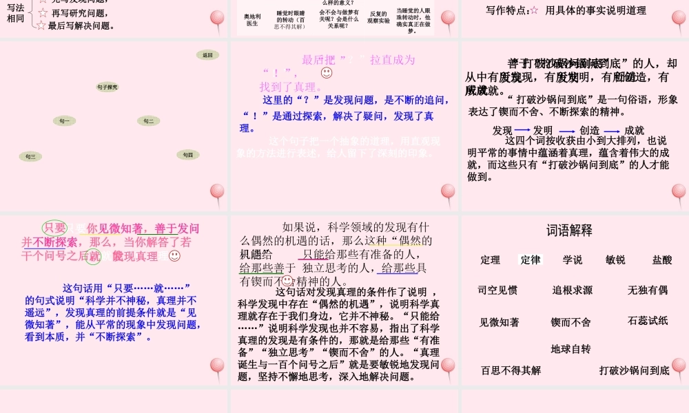六年级语文下册 第五单元 20 真理诞生于一百个问号之后课堂教学课件2 新人教版-新人教版小学六年级下册语文课件