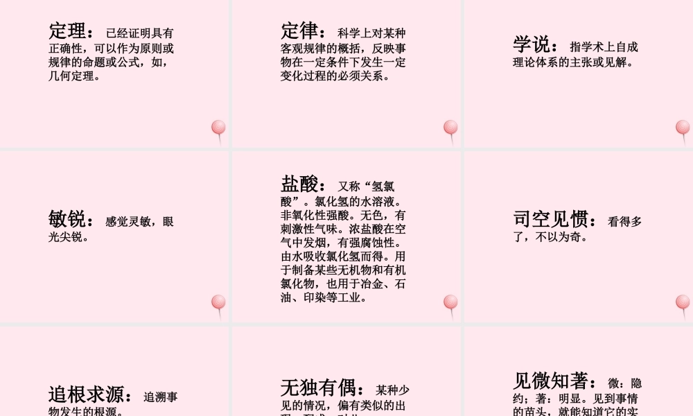 六年级语文下册 第五单元 20 真理诞生于一百个问号之后课堂教学课件2 新人教版-新人教版小学六年级下册语文课件