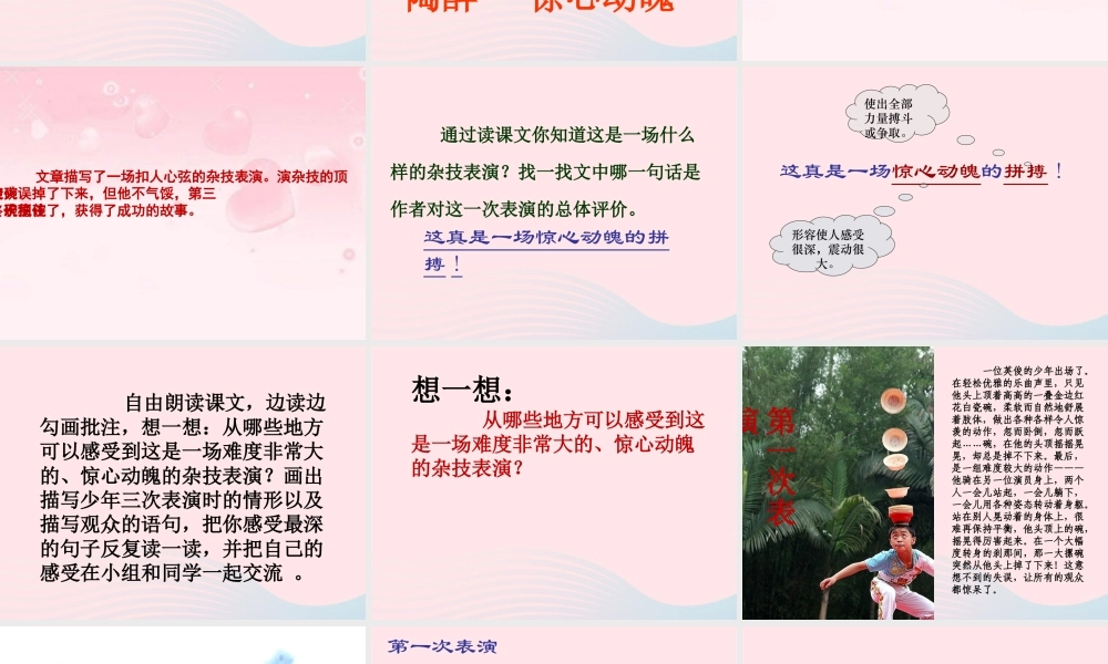 六年级语文下册 第一单元 4 顶碗少年课件2 新人教版-新人教版小学六年级下册语文课件