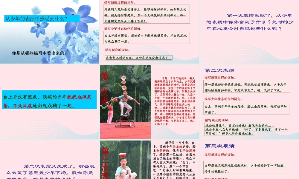 六年级语文下册 第一单元 4 顶碗少年课件2 新人教版-新人教版小学六年级下册语文课件
