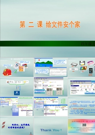 四年级信息技术上册 第二课《给文件安个“家”》课件1 川教版-川教版小学四年级上册信息技术课件
