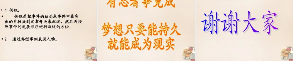 六年级语文下册《追随梦想》课件3 长春版-长春版小学六年级下册语文课件