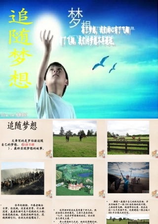 六年级语文下册《追随梦想》课件3 长春版-长春版小学六年级下册语文课件
