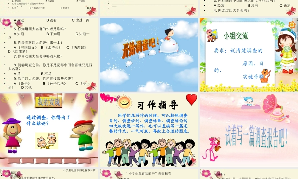 六年级语文下册 习作六《调查报告》课件5 苏教版-苏教版小学六年级下册语文课件