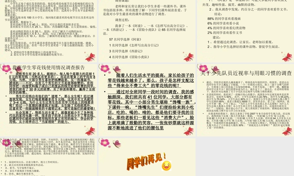 六年级语文下册 习作六《调查报告》课件5 苏教版-苏教版小学六年级下册语文课件