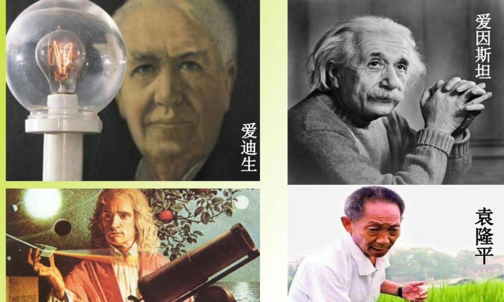 六年级语文下册 第五单元 20 真理诞生于一百个问号之后课堂教学课件3 新人教版-新人教版小学六年级下册语文课件