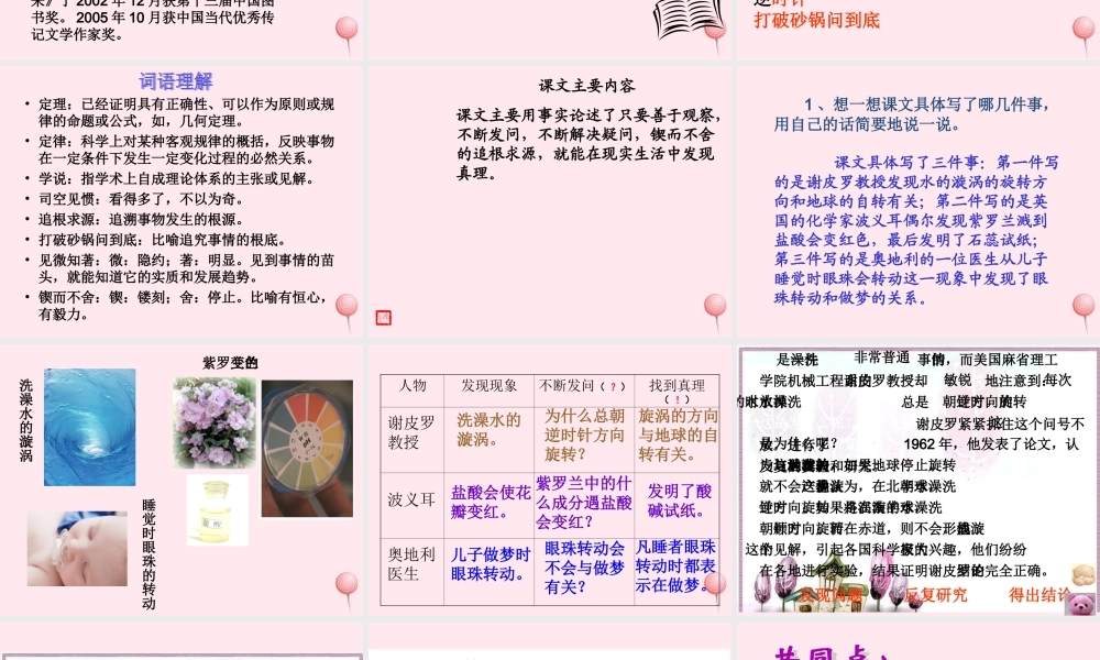 六年级语文下册 第五单元 20 真理诞生于一百个问号之后课堂教学课件3 新人教版-新人教版小学六年级下册语文课件