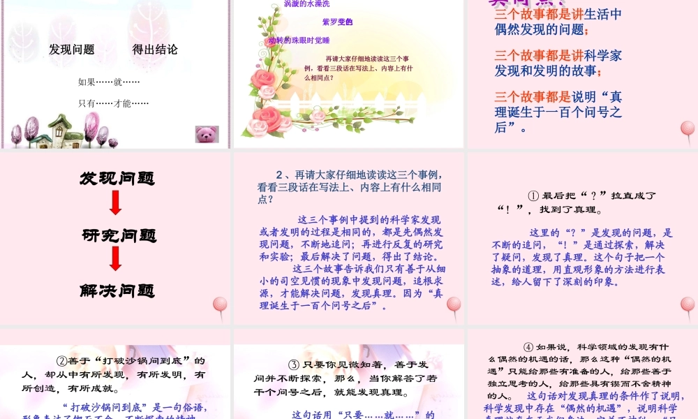 六年级语文下册 第五单元 20 真理诞生于一百个问号之后课堂教学课件3 新人教版-新人教版小学六年级下册语文课件