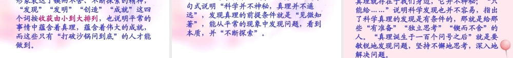 六年级语文下册 第五单元 20 真理诞生于一百个问号之后课堂教学课件3 新人教版-新人教版小学六年级下册语文课件