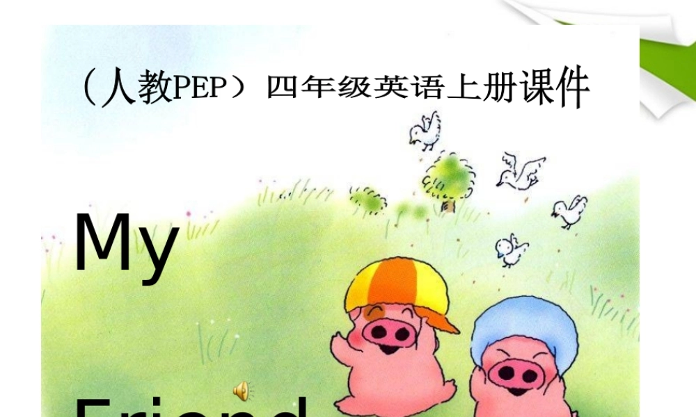 四年级英语上册 Unit 3(26)课件 人教版PEP