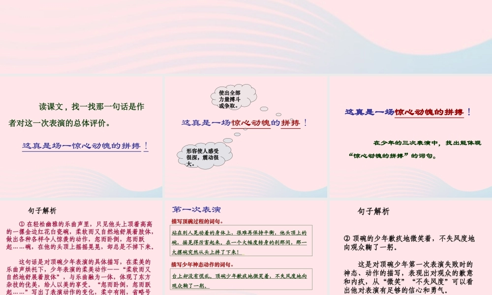 六年级语文下册 第一单元 4 顶碗少年课件3 新人教版-新人教版小学六年级下册语文课件