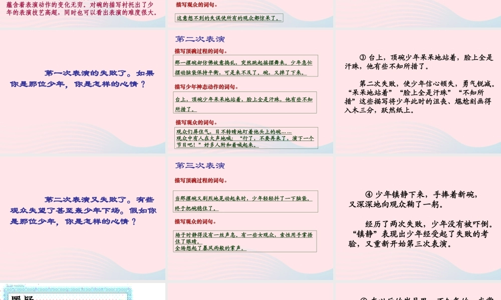 六年级语文下册 第一单元 4 顶碗少年课件3 新人教版-新人教版小学六年级下册语文课件