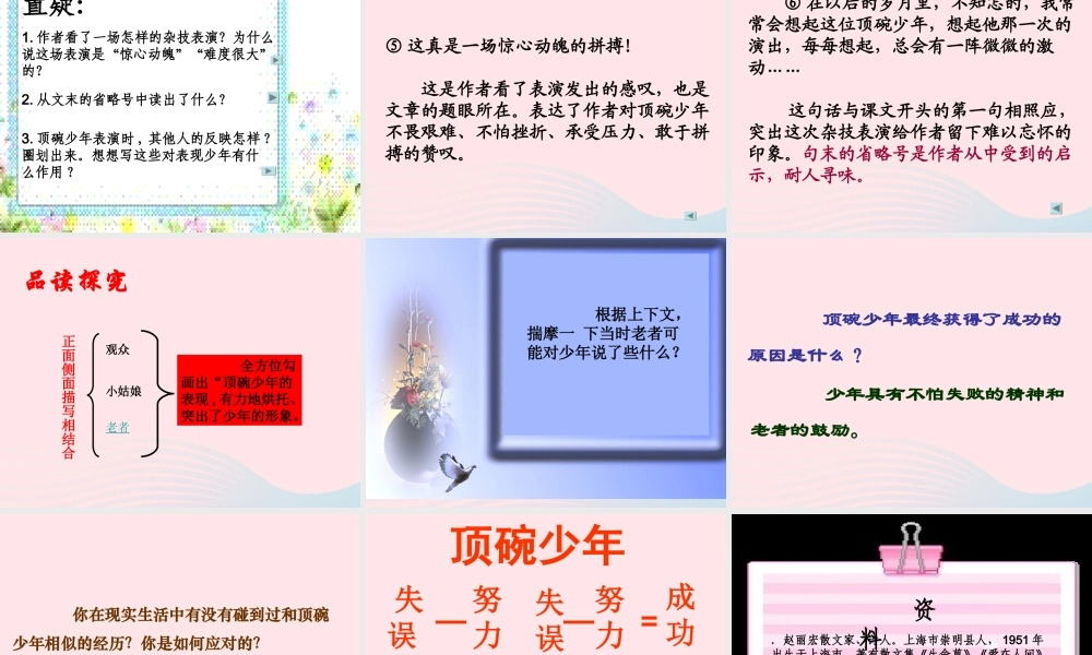 六年级语文下册 第一单元 4 顶碗少年课件3 新人教版-新人教版小学六年级下册语文课件