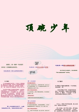 六年级语文下册 第一单元 4 顶碗少年课件3 新人教版-新人教版小学六年级下册语文课件