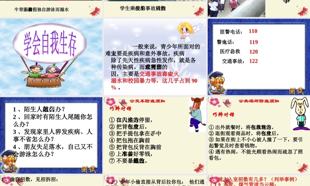 六年级语文下册 习作四《学会生存》课件1 新人教版-新人教版小学六年级下册语文课件