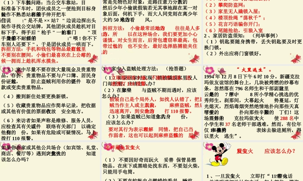 六年级语文下册 习作四《学会生存》课件1 新人教版-新人教版小学六年级下册语文课件