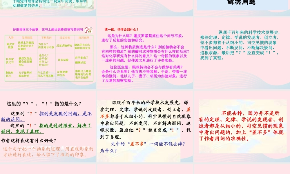 六年级语文下册 第五单元 20真理诞生于一百个问号之后课件1 新人教版-新人教版小学六年级下册语文课件