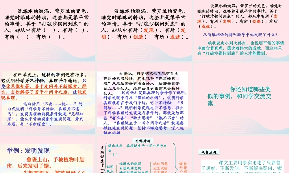 六年级语文下册 第五单元 20真理诞生于一百个问号之后课件1 新人教版-新人教版小学六年级下册语文课件