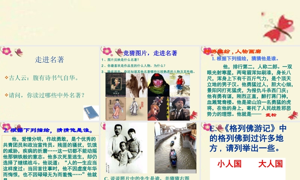 六年级语文下册《走进外国名著》课件1 长春版-长春版小学六年级下册语文课件