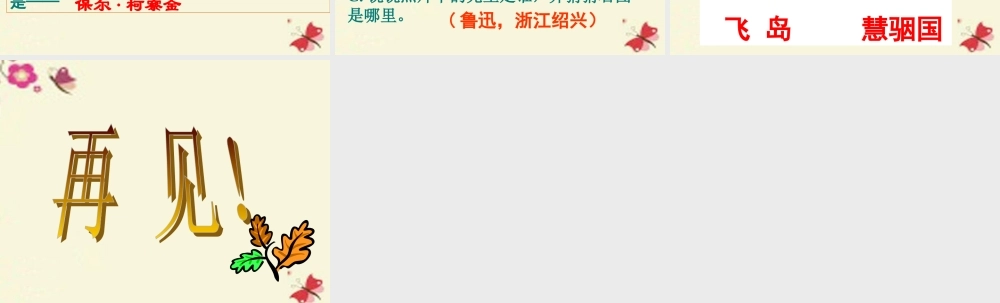 六年级语文下册《走进外国名著》课件1 长春版-长春版小学六年级下册语文课件