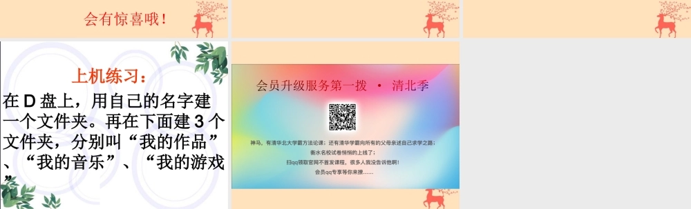 四年级信息技术上册 第二课《给文件安个“家”》课件2 川教版-川教版小学四年级上册信息技术课件