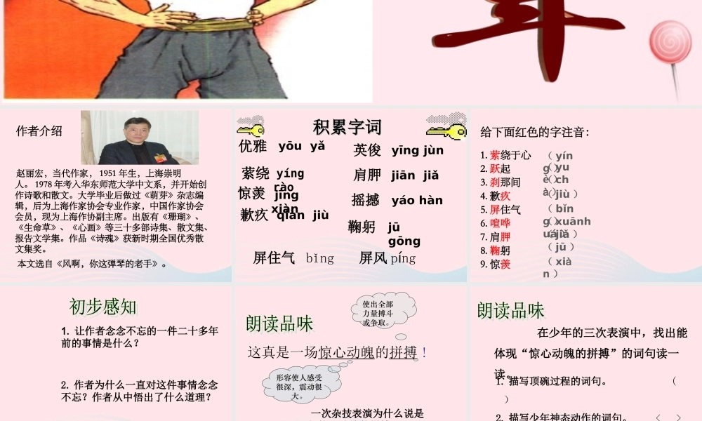 六年级语文下册 第一单元 4 顶碗少年课堂教学课件1 新人教版-新人教版小学六年级下册语文课件