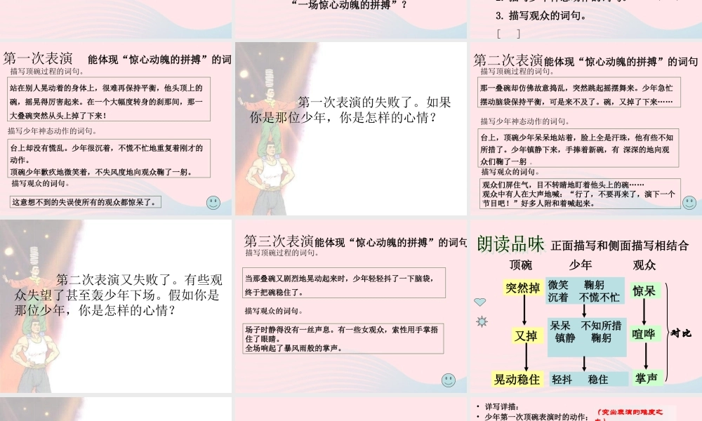 六年级语文下册 第一单元 4 顶碗少年课堂教学课件1 新人教版-新人教版小学六年级下册语文课件
