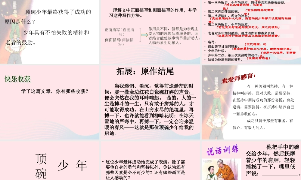 六年级语文下册 第一单元 4 顶碗少年课堂教学课件1 新人教版-新人教版小学六年级下册语文课件