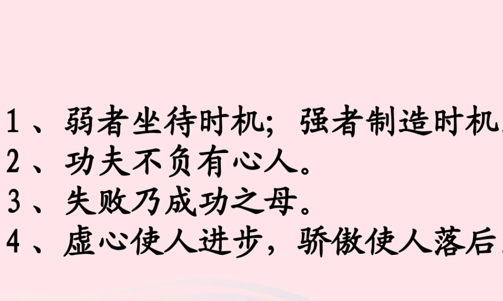 六年级语文下册 第五单元 20真理诞生于一百个问号之后课件2 新人教版-新人教版小学六年级下册语文课件