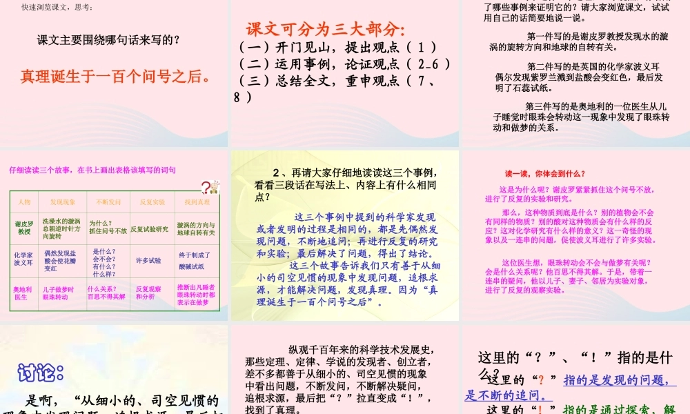 六年级语文下册 第五单元 20真理诞生于一百个问号之后课件2 新人教版-新人教版小学六年级下册语文课件