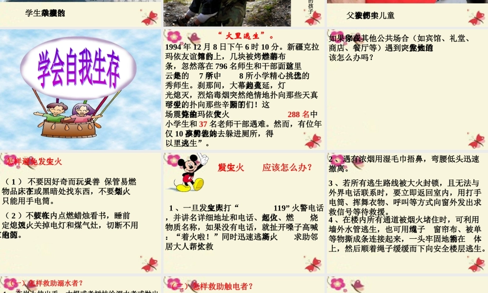 六年级语文下册 习作四《学会生存》课件2 新人教版-新人教版小学六年级下册语文课件