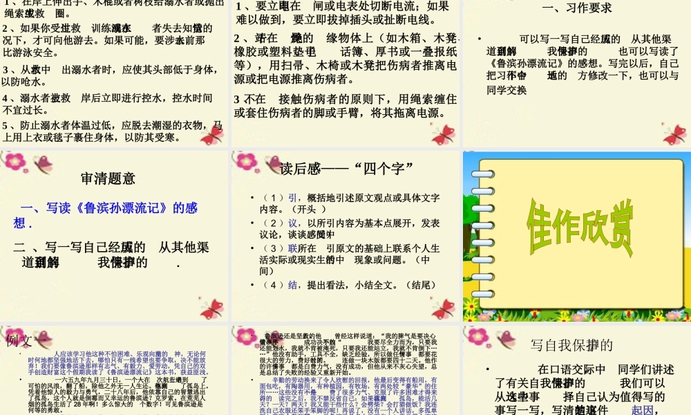 六年级语文下册 习作四《学会生存》课件2 新人教版-新人教版小学六年级下册语文课件