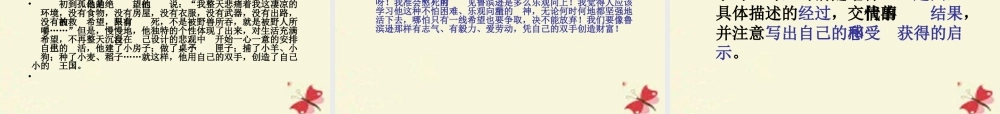 六年级语文下册 习作四《学会生存》课件2 新人教版-新人教版小学六年级下册语文课件
