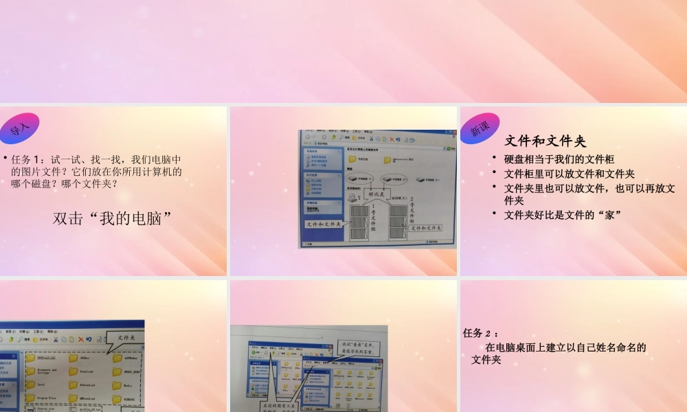 四年级信息技术上册 第二课《给文件安个“家”》优质课件 川教版-川教版小学四年级上册信息技术课件