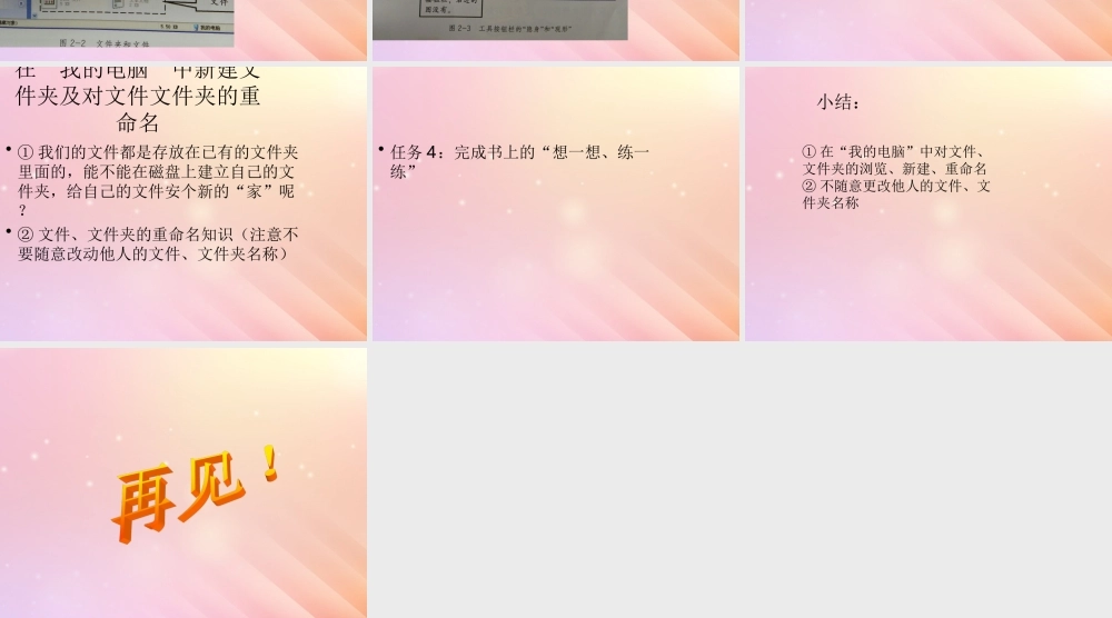 四年级信息技术上册 第二课《给文件安个“家”》优质课件 川教版-川教版小学四年级上册信息技术课件