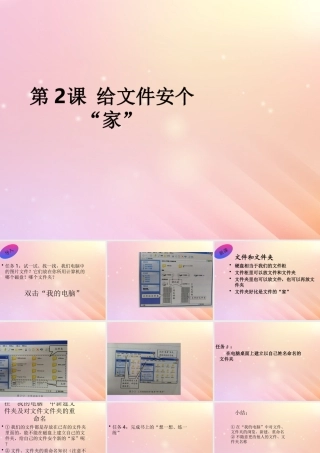 四年级信息技术上册 第二课《给文件安个“家”》优质课件 川教版-川教版小学四年级上册信息技术课件
