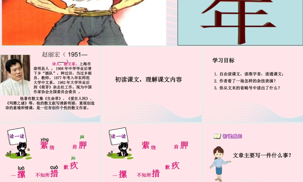 六年级语文下册 第一单元 4 顶碗少年课堂教学课件2 新人教版-新人教版小学六年级下册语文课件