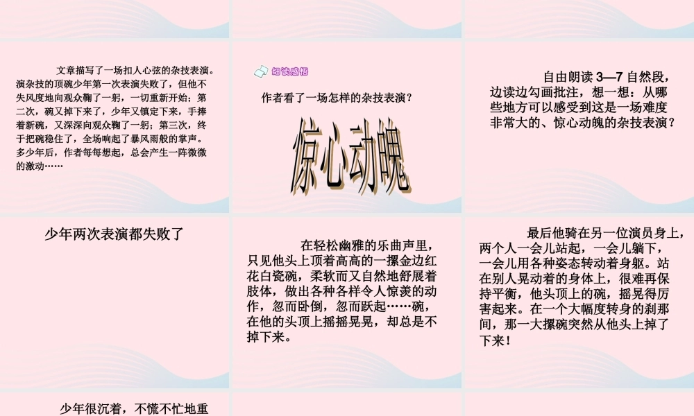 六年级语文下册 第一单元 4 顶碗少年课堂教学课件2 新人教版-新人教版小学六年级下册语文课件