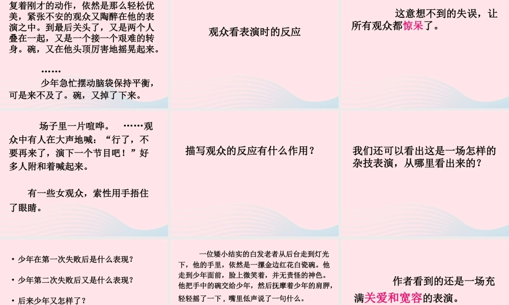 六年级语文下册 第一单元 4 顶碗少年课堂教学课件2 新人教版-新人教版小学六年级下册语文课件