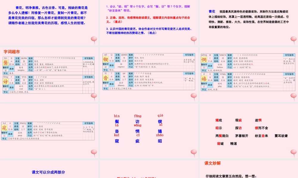 六年级语文下册 第五单元 21 青花课件 语文S版-语文S版小学六年级下册语文课件