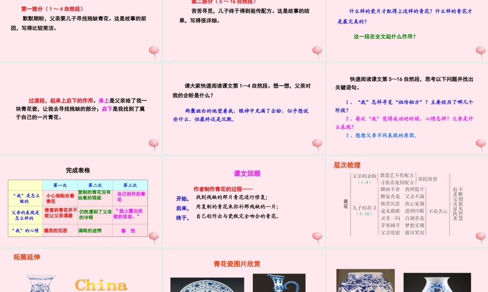 六年级语文下册 第五单元 21 青花课件 语文S版-语文S版小学六年级下册语文课件