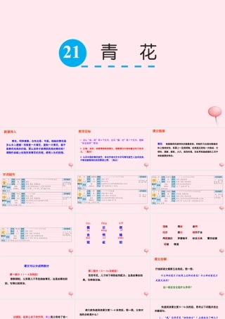 六年级语文下册 第五单元 21 青花课件 语文S版-语文S版小学六年级下册语文课件