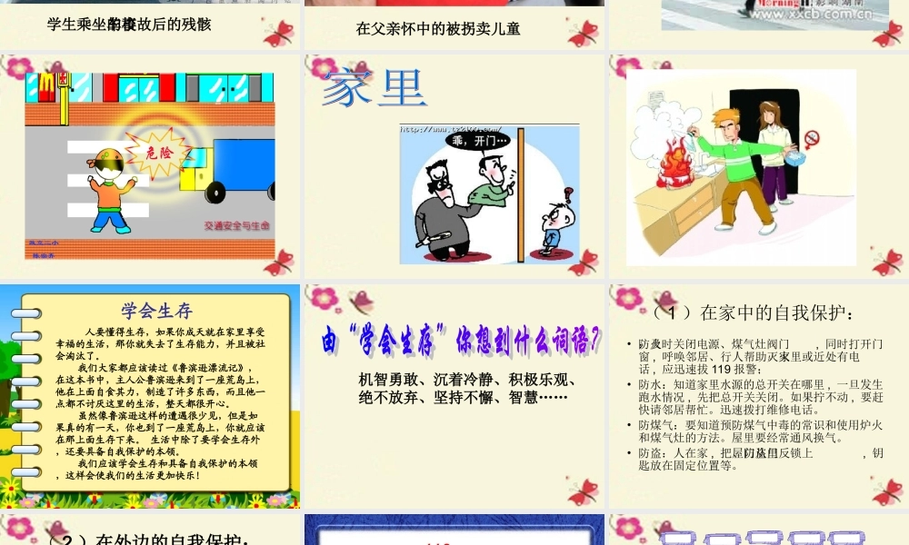 六年级语文下册 习作四《学会生存》课件3 新人教版-新人教版小学六年级下册语文课件