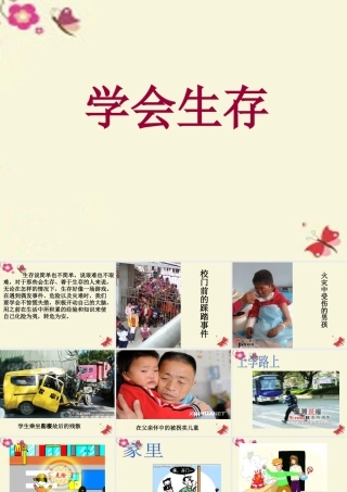 六年级语文下册 习作四《学会生存》课件3 新人教版-新人教版小学六年级下册语文课件