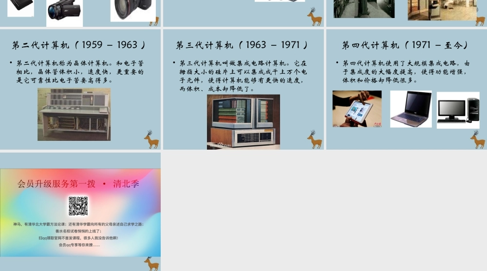 四年级信息技术上册 第二课《认识计算机》课件 河大版-河大版小学四年级上册信息技术课件