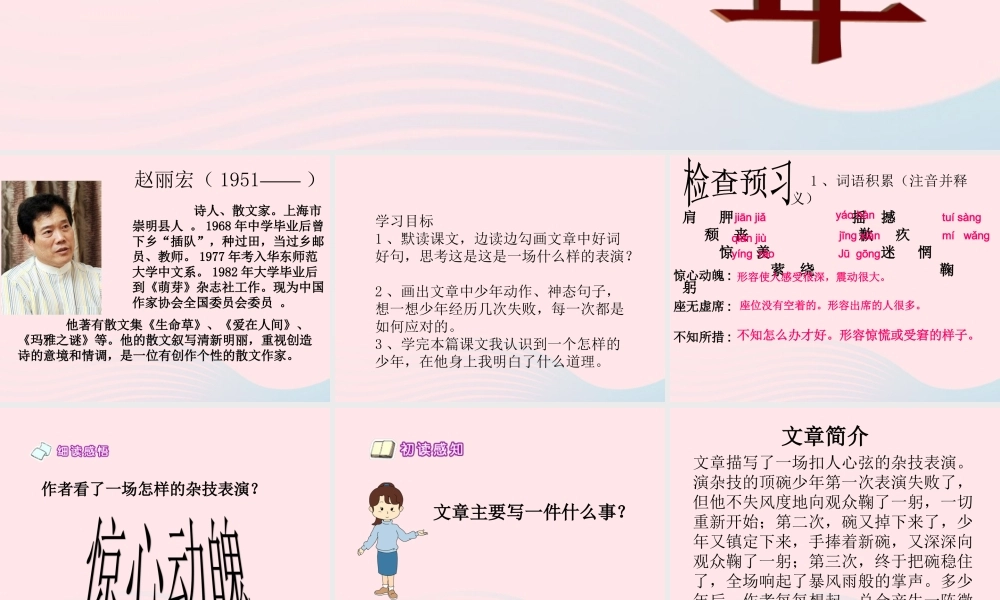 六年级语文下册 第一单元 4 顶碗少年课堂教学课件3 新人教版-新人教版小学六年级下册语文课件