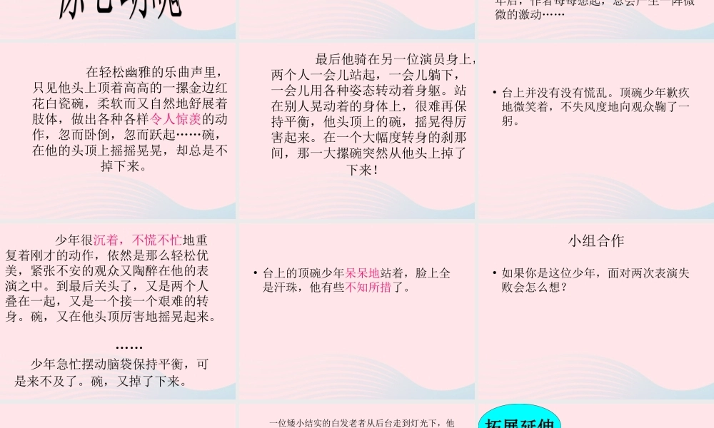 六年级语文下册 第一单元 4 顶碗少年课堂教学课件3 新人教版-新人教版小学六年级下册语文课件