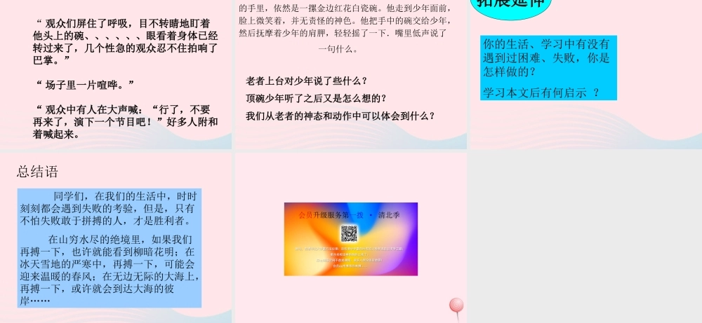 六年级语文下册 第一单元 4 顶碗少年课堂教学课件3 新人教版-新人教版小学六年级下册语文课件