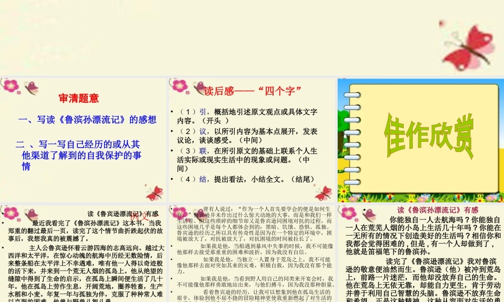 六年级语文下册 习作四《学会生存》课件4 新人教版-新人教版小学六年级下册语文课件