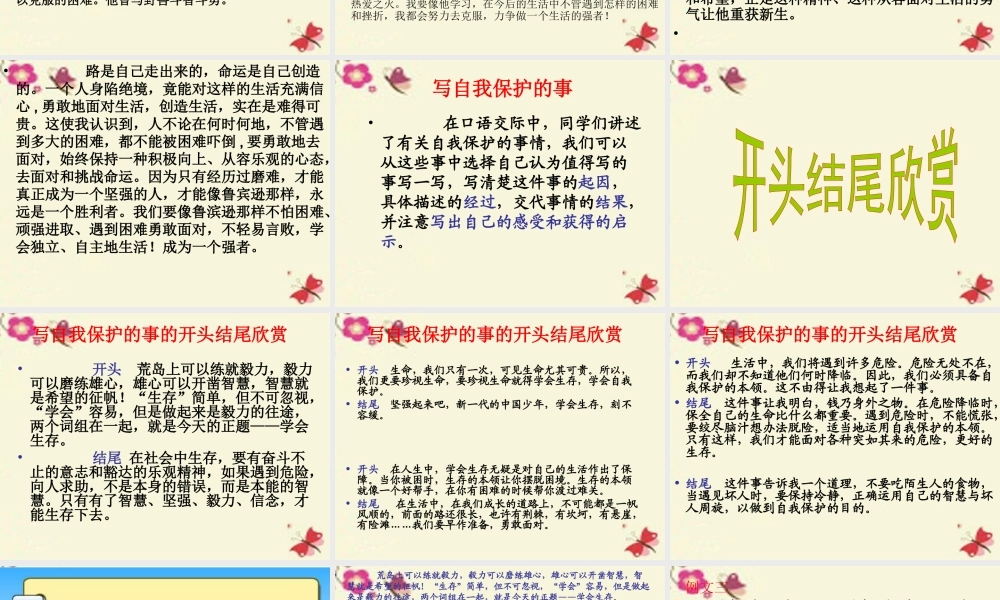 六年级语文下册 习作四《学会生存》课件4 新人教版-新人教版小学六年级下册语文课件